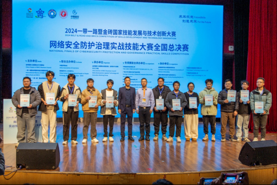 我们学子荣获“一带一路暨金砖国家技能发展与技术创新大赛网络安全防护治理赛项选拔赛决赛”一等奖